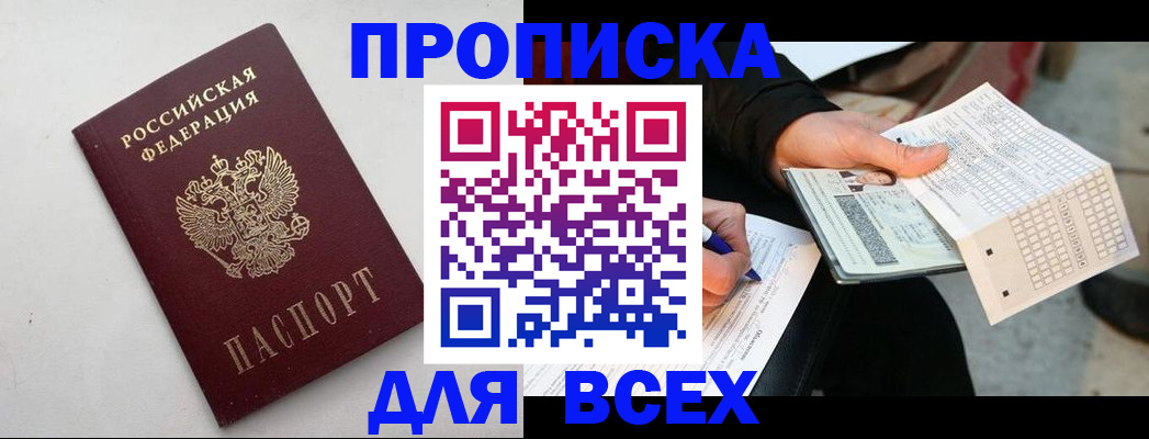 временная регистрация собственник в Анадыре