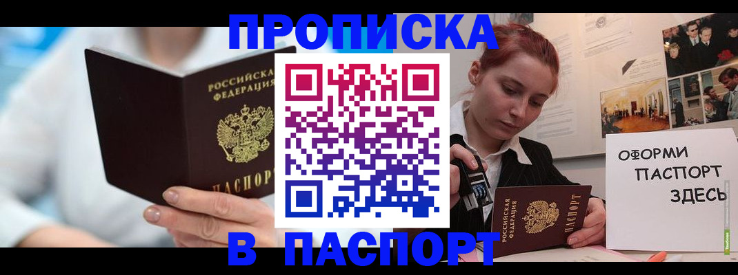 временная регистрация адрес в Анадыре