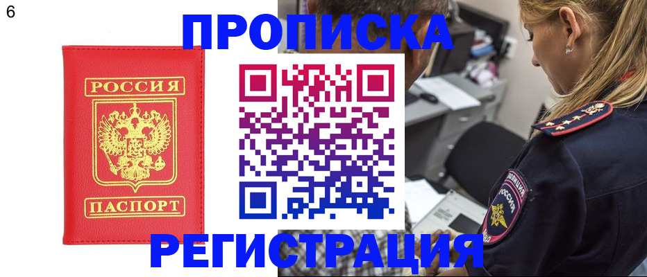 прописка иностранных граждан в Анадыре